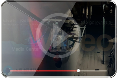 探查！智慧管廊巡检